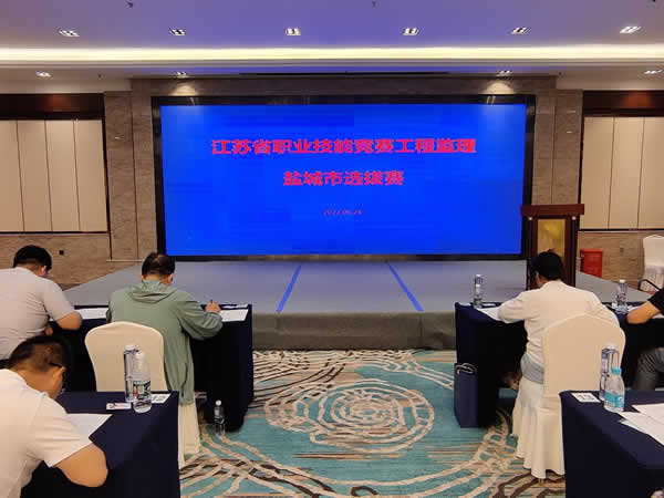 1658284371515.jpg 新闻=2022年全省职业技能竞赛工程监理盐城市选拔赛圆满成功01.jpg