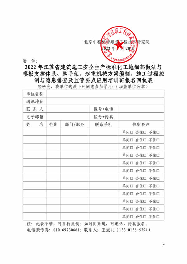 1658827225176.jpg (7月28日周四报到-扬州明发国际大酒店)关于举办“2022年…及监管要点应用培训班”的通知-附件图.jpg