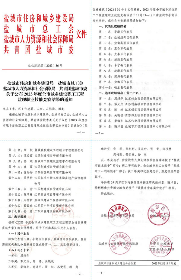 新闻=“2023年度全市城乡建设职工工程监理职业技能竞赛”结果揭晓！-3.jpg