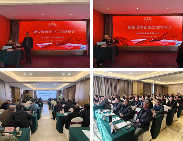 1733109026297.jpg 新闻=2024年建设监理企业工程师培训班在盐成功举行.jpg