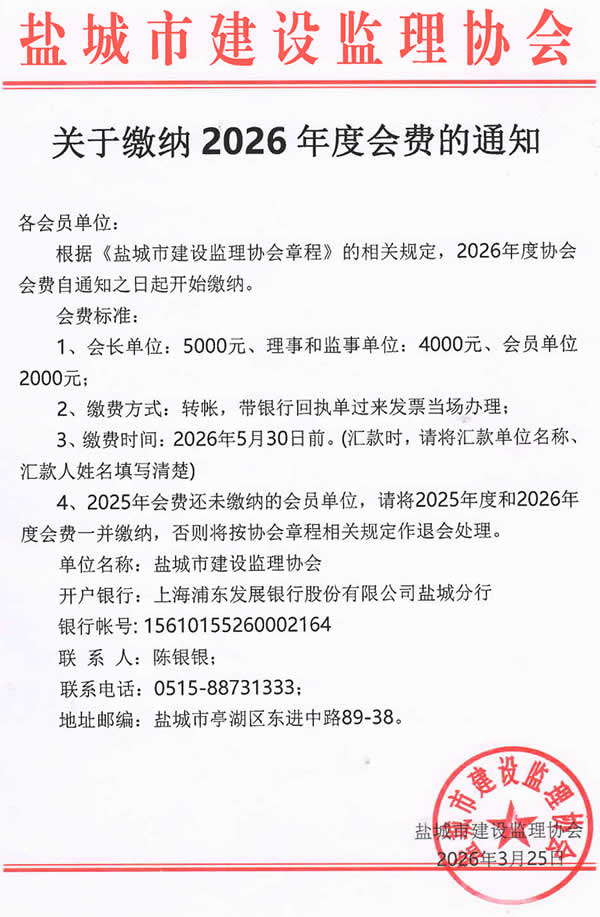 新闻=关于缴纳2026年度会费的通知.jpg